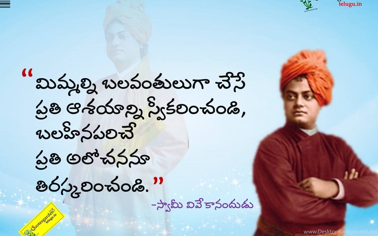 Swami Vivekananda Telugu Quotes Wallpapers Desktop Background