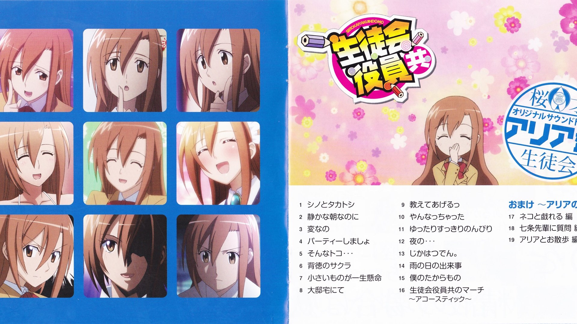 Seitokai Yakuindomo Original Soundtrack Aria Ban Mp3 Download Desktop Background Seitokai Yakuindomo Original Soundtrack Aria Ban Mp3 Download Desktop Background