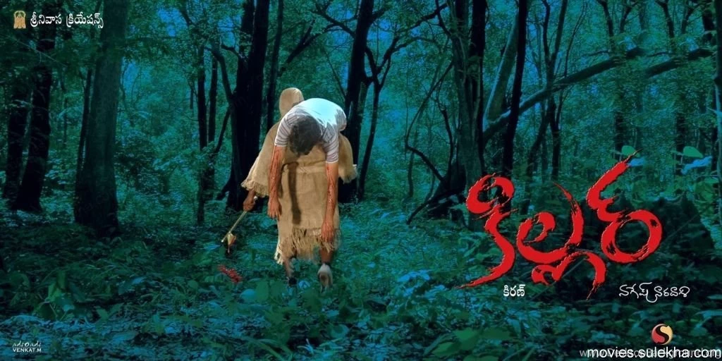 Killer Telugu Movie Wallpaper, Killer Poster, 1024x768 Wallpapers 29452