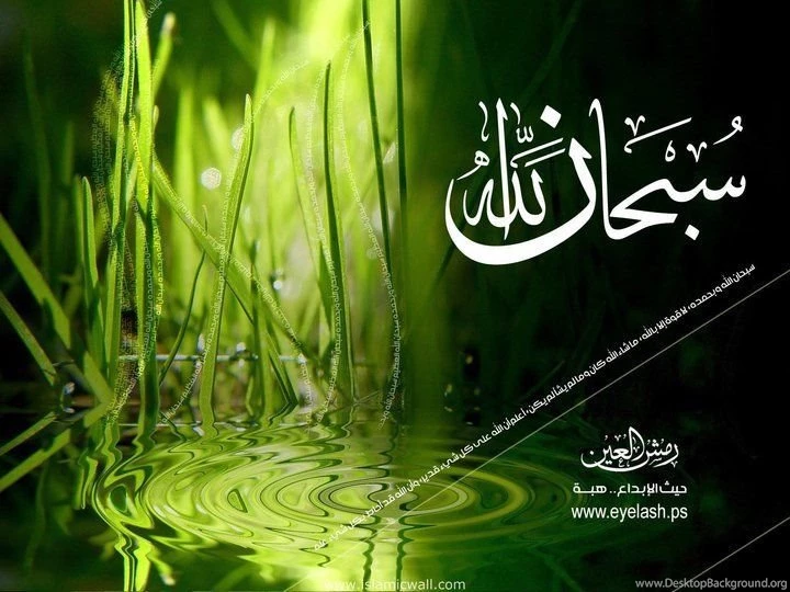 SubhanAllah Wallpapers :: Beautiful Islamic Wallpapers