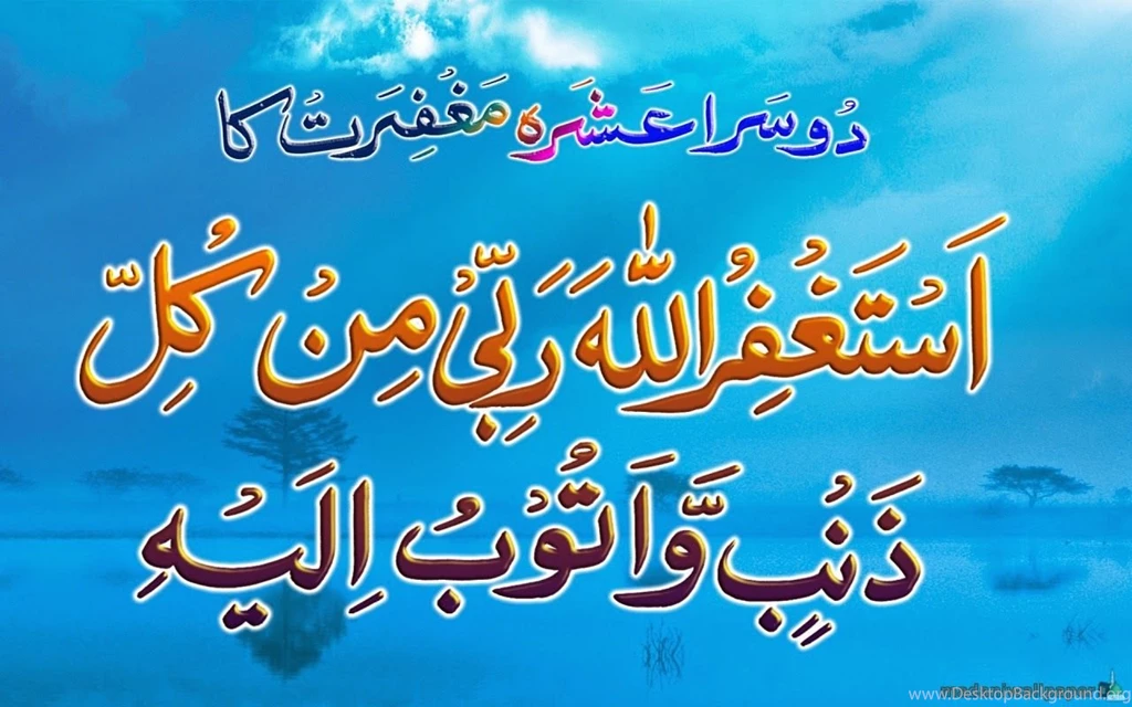 RAMADAN DUA 2ND ASHRA ARABIC ENGLISH MEANING.jpg