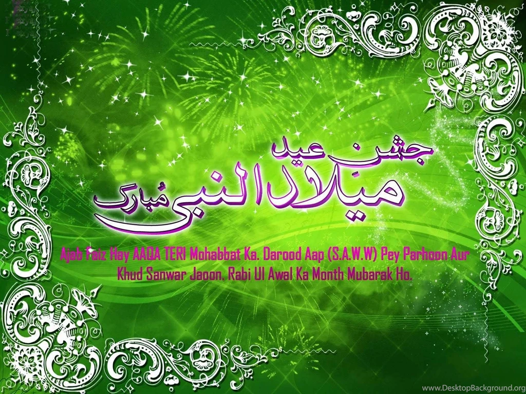 Eid Milad Un Nabi Mubarak 2016 HD Wallpapers Free Download