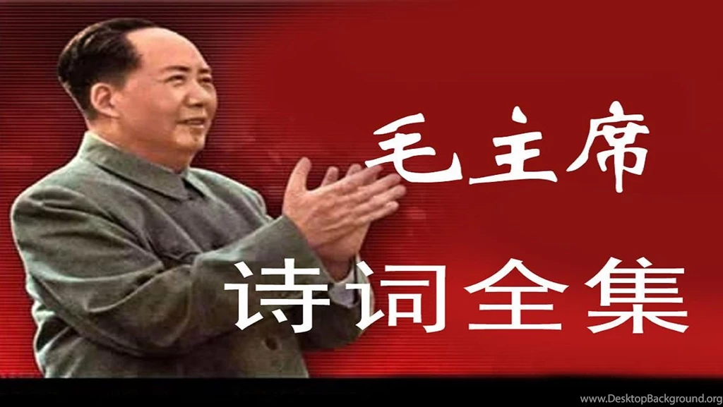 App Shopper: Works Of MAO Zedong Poetry (Books)