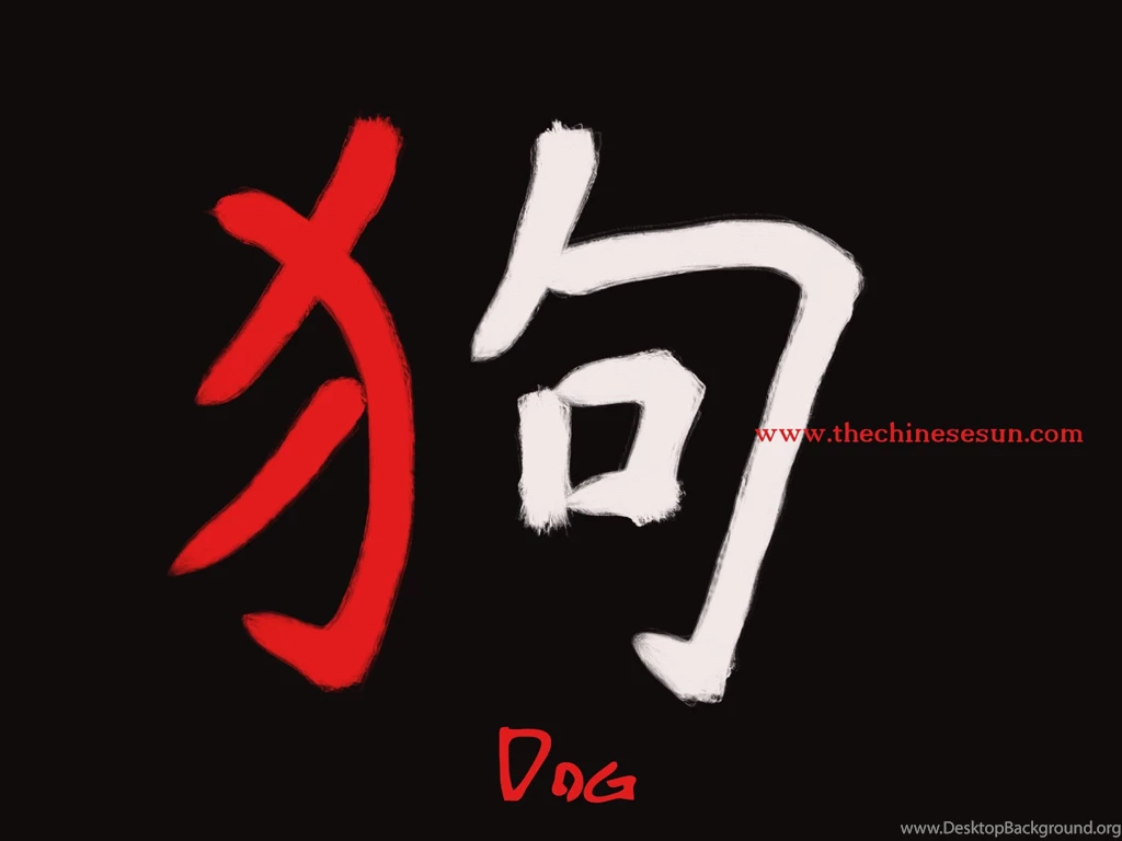 Chinese Symbol Dog Images