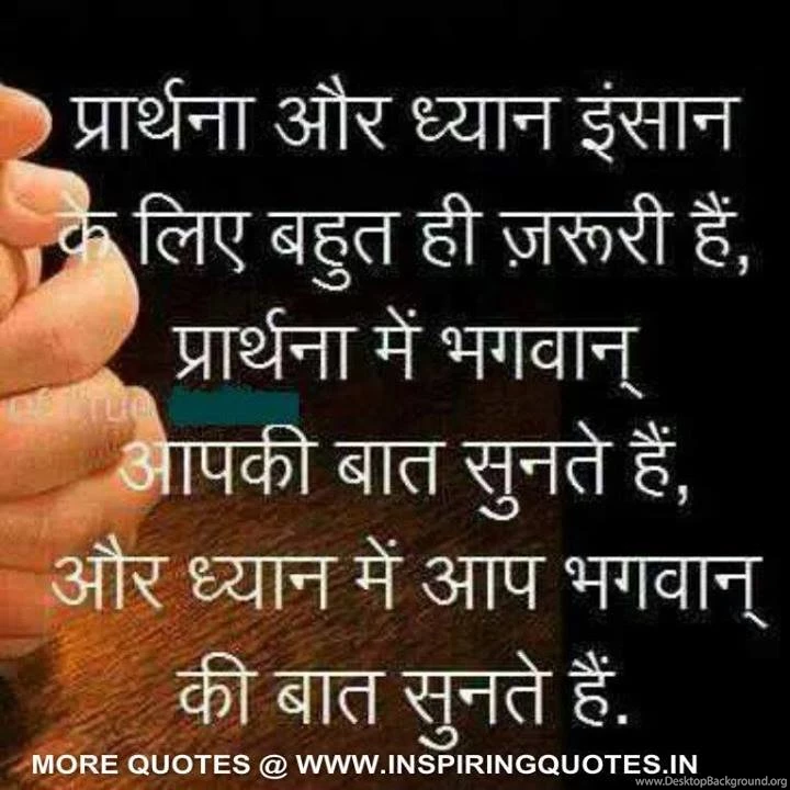 Latest Hindi Great Messages Best Messages On Prayer Hindi Images ...