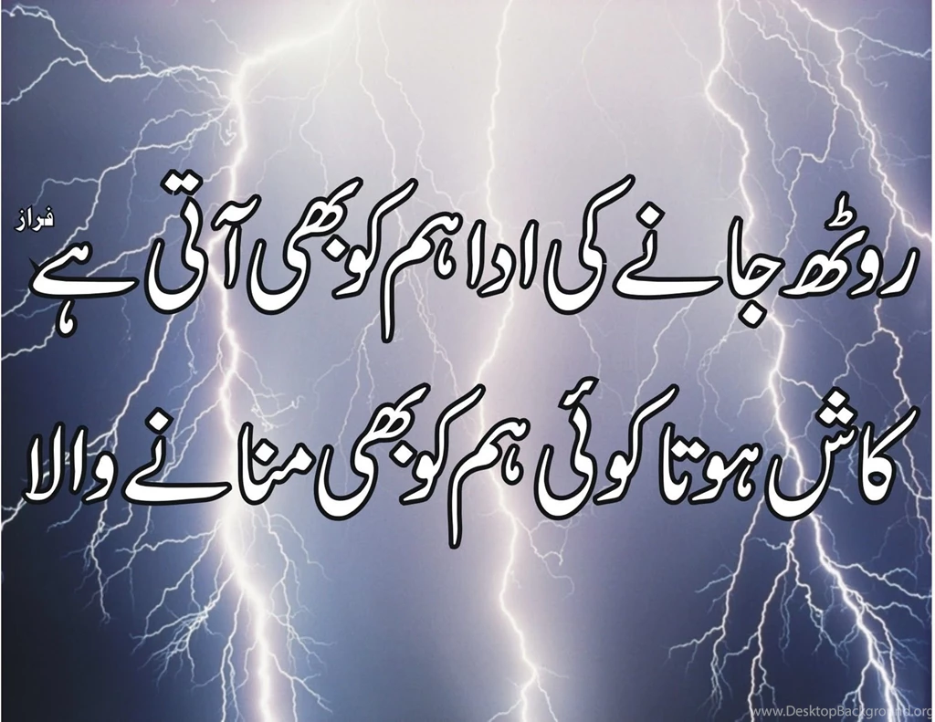 Urdu Poetry SMS Sad Love Pic Wallpapers Ahmed Faraz Wasi Shah ...