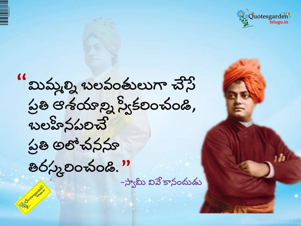 Swami Vivekananda Telugu Quotes Wallpapers