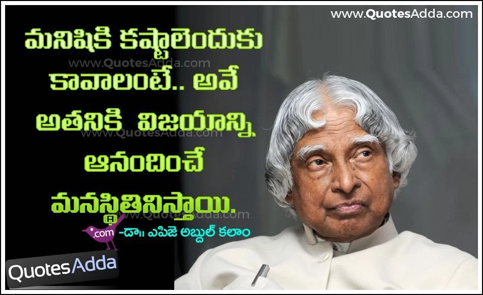 Abdul Kalam Inspiring HD Quotes In Telugu