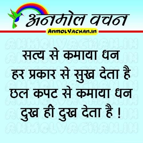 Anmol Vachan Suvichar In Hindi Wallpapers For Facebook With Images