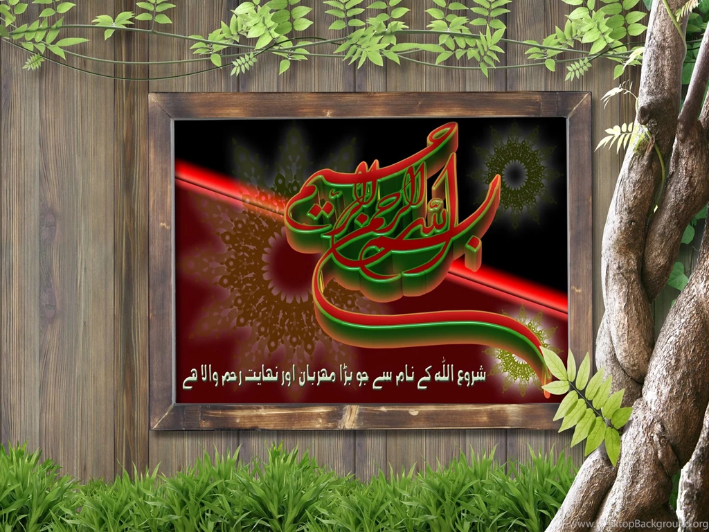 Latest_beautiful_bismillah_wallpaper normal.jpg