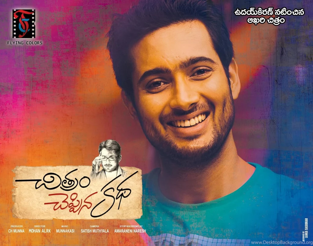 Uday Kiran Chitram Cheppina Katha Movie Wallpapers   Yadtek