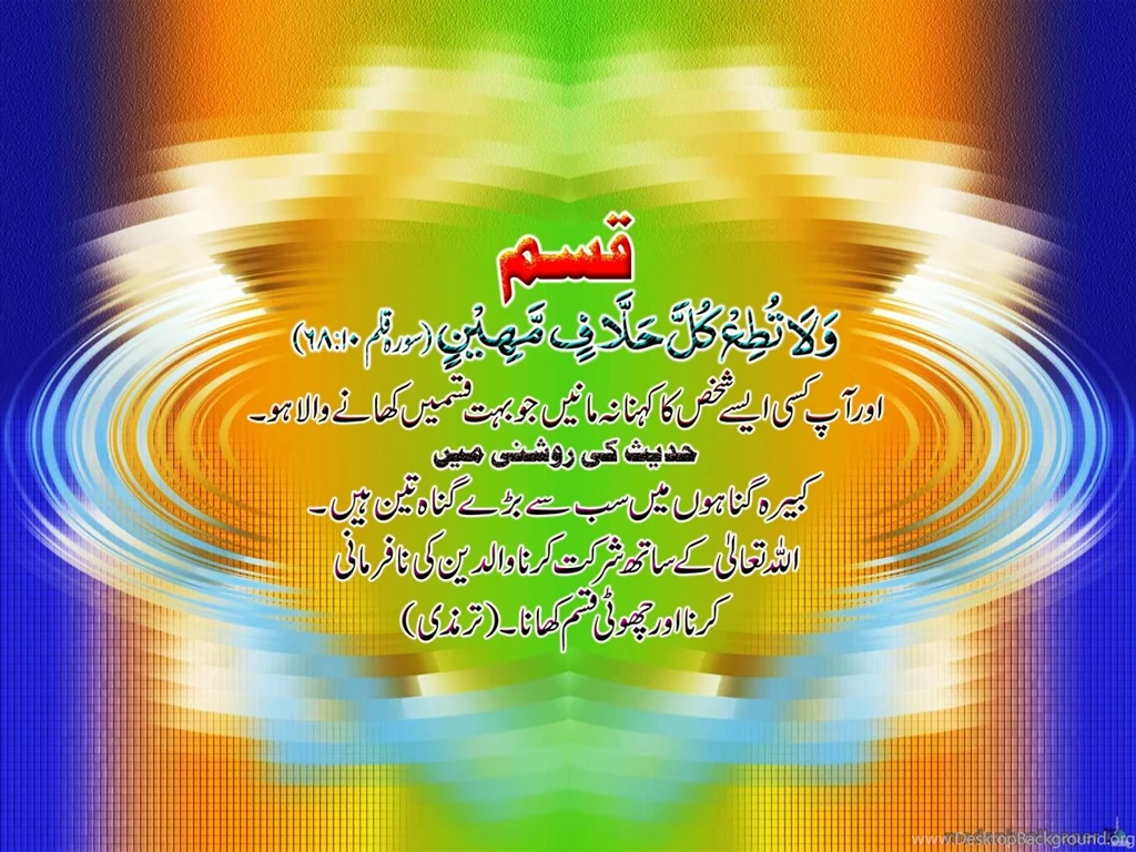 Beautiful_top_hd_qurani_ayat_latest_background 1600x1200.jpg