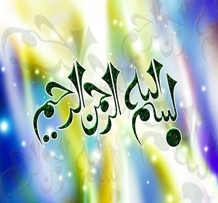 Most Beautiful Bismillah Wallpapers