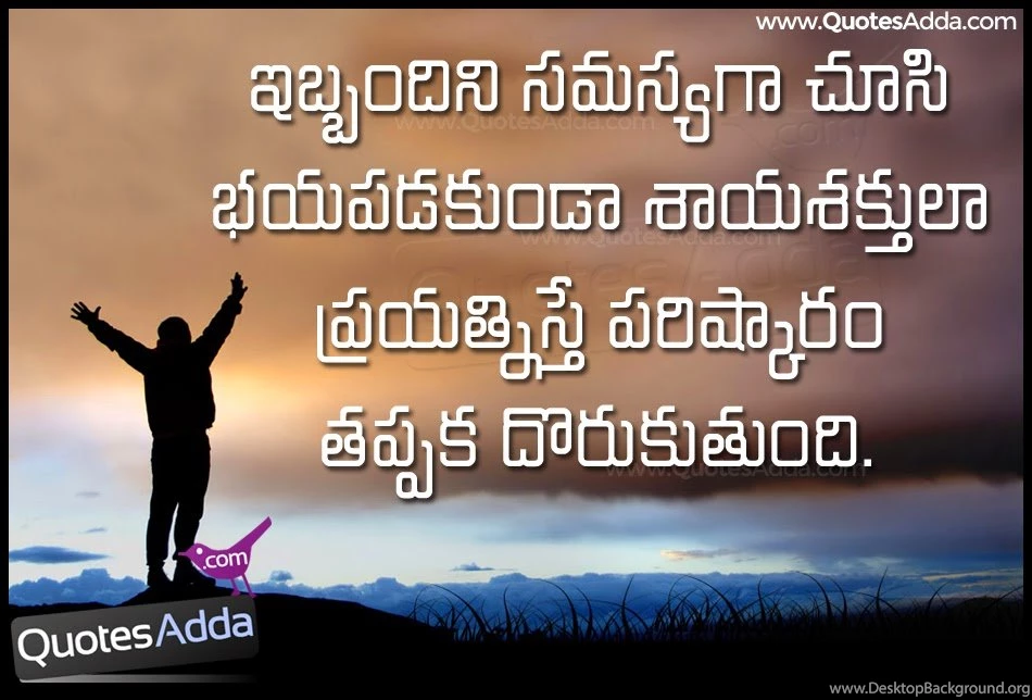 No Problems Cool Inspiring Quotations In Telugu Wallpapers ...