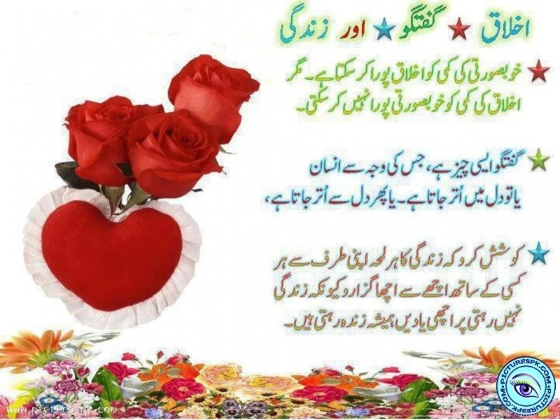View Beautiful Wallpapers In Urdu Picture Wallpapers In 800x600 ...