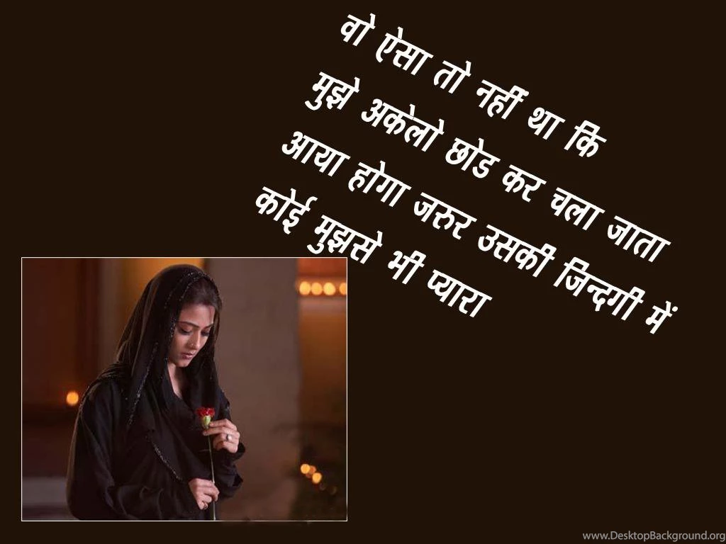 Hindi Shayari Sms In Hindi Language Hd Wallpapers Free Desktop
