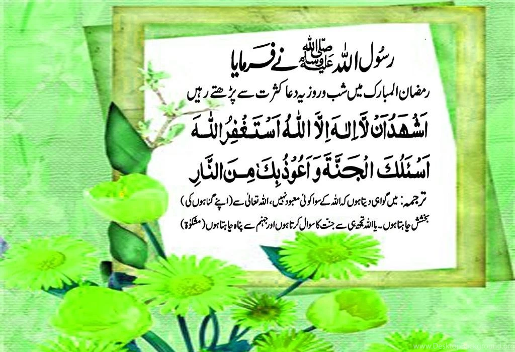 Wallpapers Islam Quran Wazaif Ayat Hadees Ramadan Wazifa 1024x700 ...