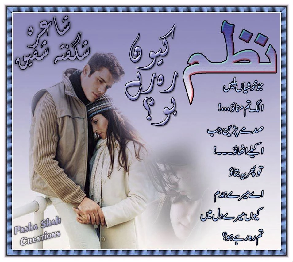 Full Fun: Pictures Of Urdu Shayari Wallpapers Desi Girls Pakistani