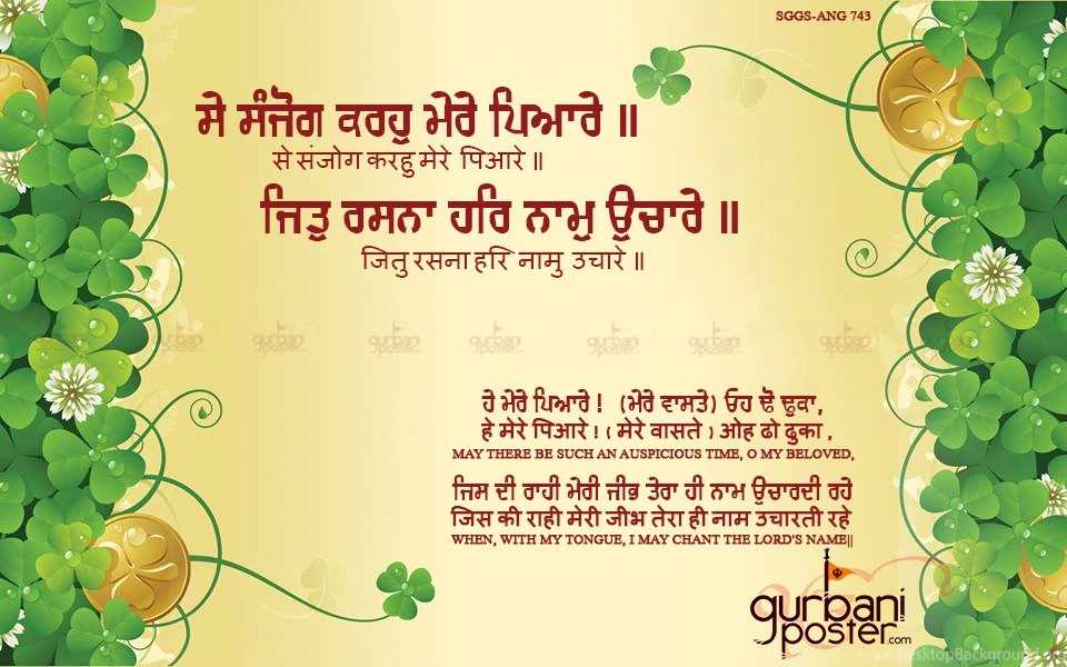 Gurbani Poster