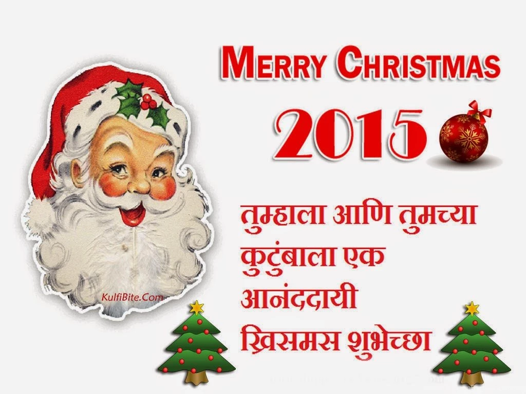 Merry Christmas 2016 Marathi HD Wallpapers Free Download