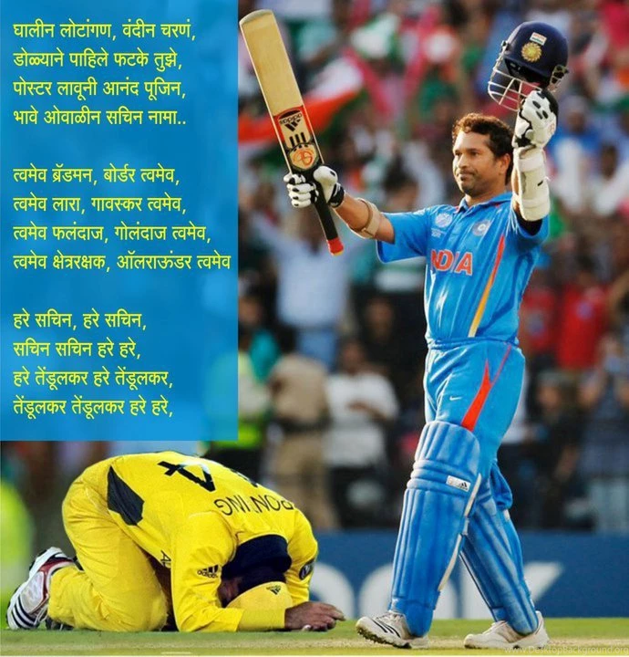 Sachin Tendulkar Aarti