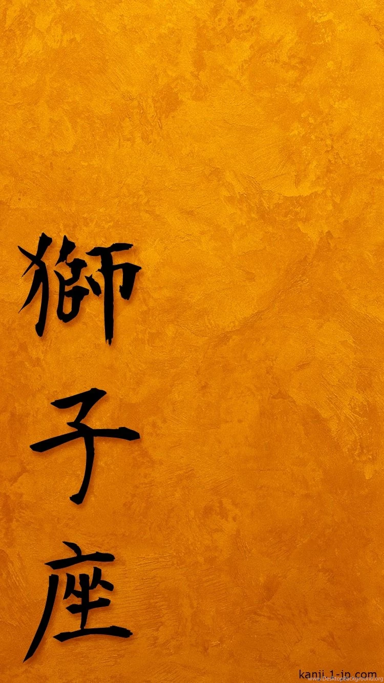 Leo Iphone6 Wallpapers Kanji 獅子座 Desktop Background