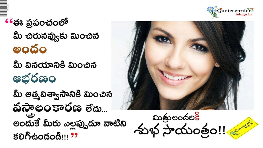 Best Telugu Good Evening Quotes With Hd Wallpapers