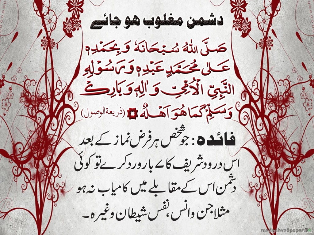 Darood Pak Wallpapers New Backgrounds 2013 Latest HD