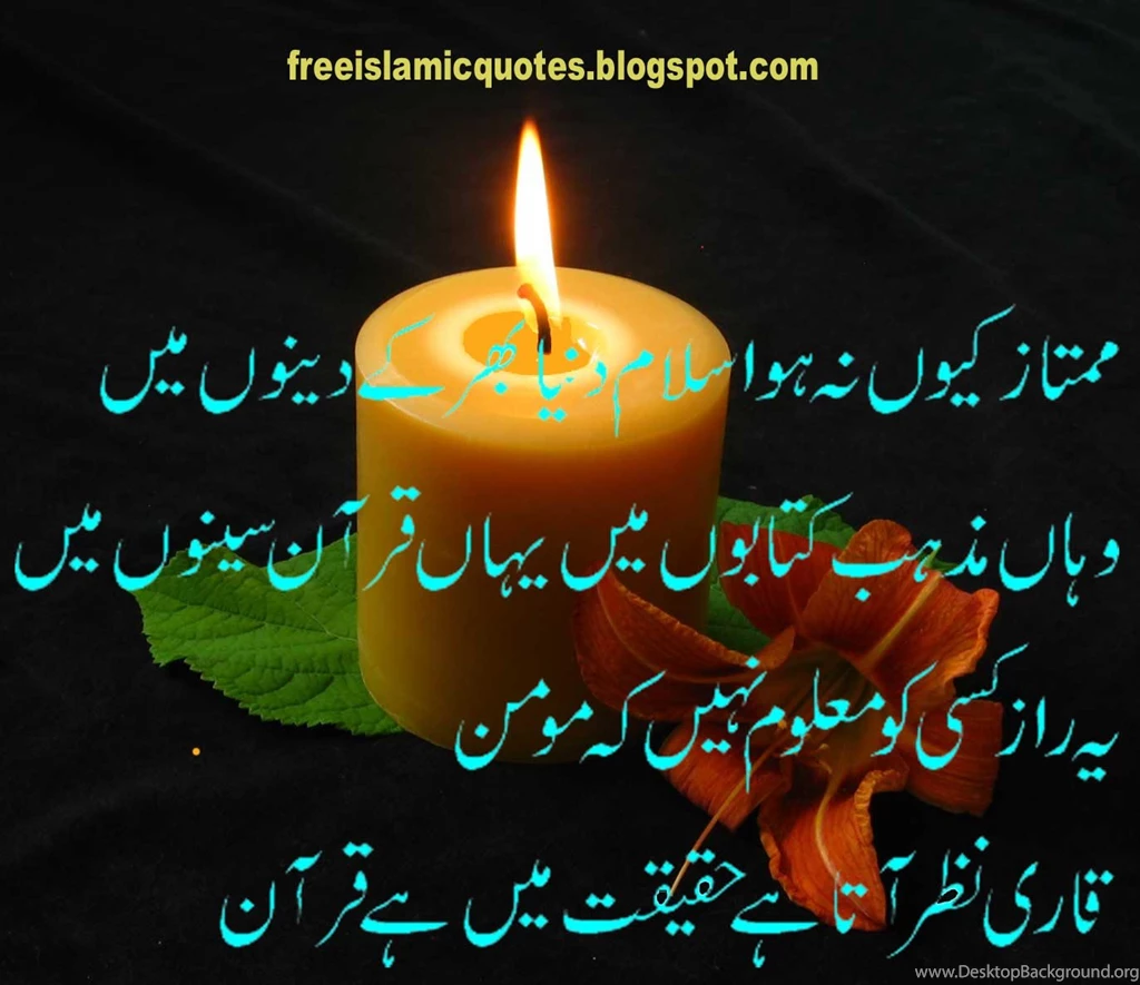 Islamic Quotes In Urdu Wallpapers: Inspirational Islamic Poetry ...
