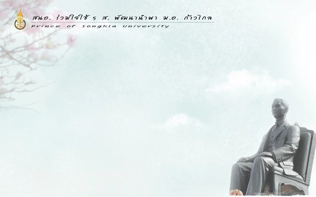 5 ส.สำนักงานอธิการบดี มหาวิทยาลัยสงขลานครินทร์