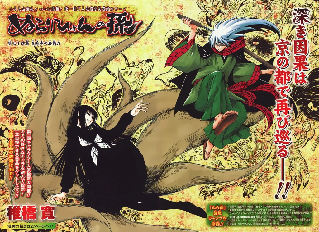 Nurarihyon No Mago Computer Wallpapers, Desktop Backgrounds ...