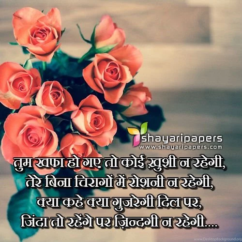 Tum Mujhse Khafa Na Hona Shayari Wallpapers
