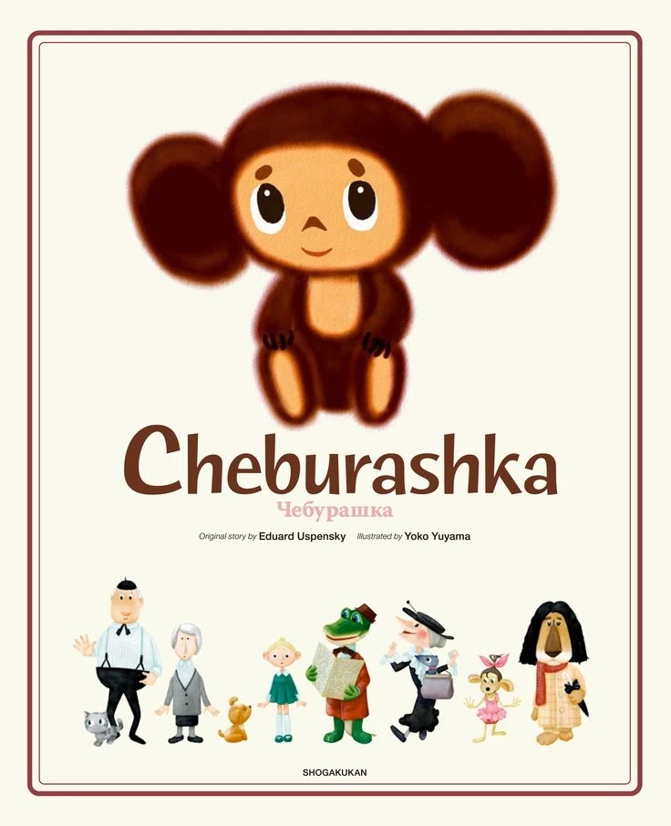 Cheburashka On Pinterest