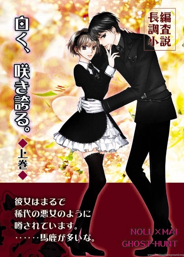 Mai X Naru Ghost Hunt Fan Art (31801696) Fanpop