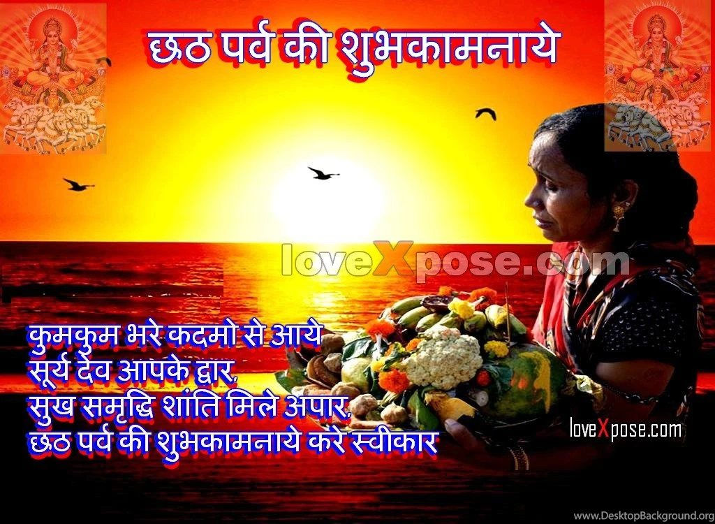 Chhath Puja Hindi Sms Wallpapers छठ पूजा Lovexpose ...