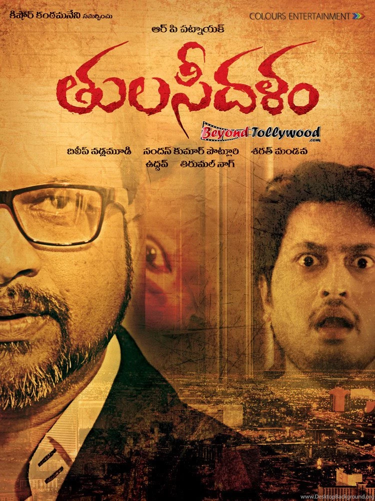 Piczplaza: Nischal Tulasi Dalam Movie Wallpapers
