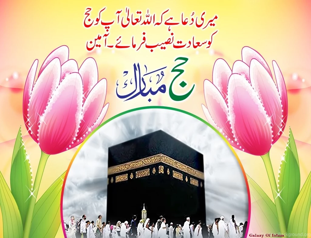Hajj Mubarak Wallpapers