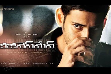 The Business Man   Telugu Film Wallpapers   Telugu Cinema   Mahesh ...