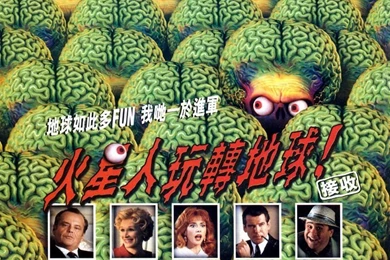 Movie Poster   Mars Attacks!