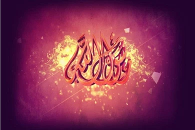 Beautiful Islamic Allah's And Prophet's Name Wallpapers Geeks Zine