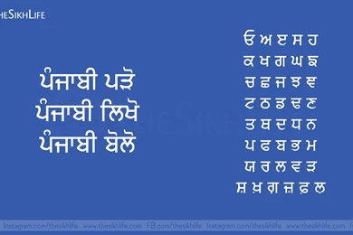Punjabi Alphabet Wallpaper, Punjabi Boli Wallpapers