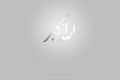 Islamic Wallpapers Islamic Desktop Part 11