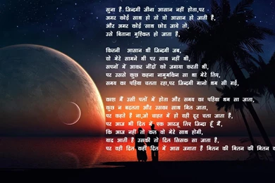 Milan Ke Ass Hindi Graphics Hd Wallpapers