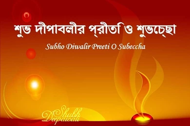 Happy Diwali Wallpapers In Bengali ~ Happy Diwali Wallpapers 2015