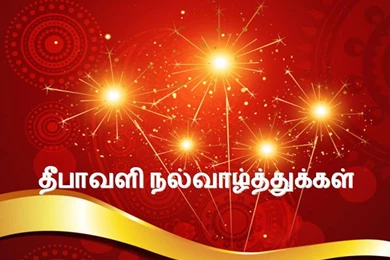 Happy Diwali Wallpapers In Tamil ~ Happy Diwali Wallpapers 2015