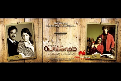 Pokkisham Tamil Movie Gallery, Picture   Movie Wallpaper, Photos