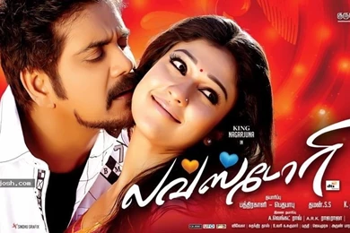 Love Story Tamil Movie Wallpapers Big Photo 4 Of 9 Images