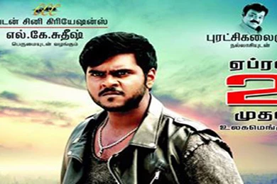 Sagaptham tamil movie hd free wallpapers