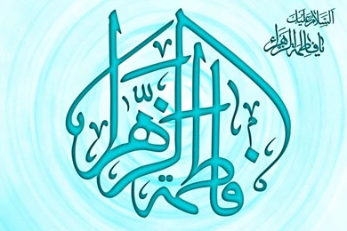 Bibi Fatima Wallpapers By MahiraBatool On DeviantArt