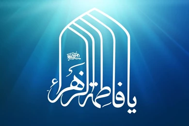 Haiderium Wallpapers: YA Fatima (SA) PDC Wallpapers